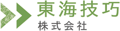 東海技巧株式会社